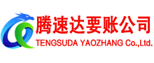 宿迁要账公司