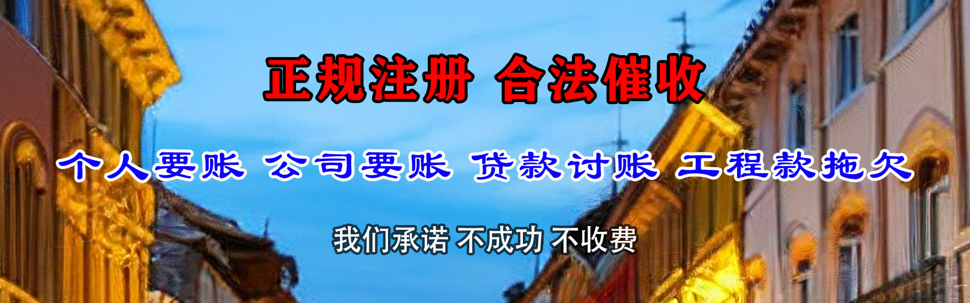 宿迁要账公司